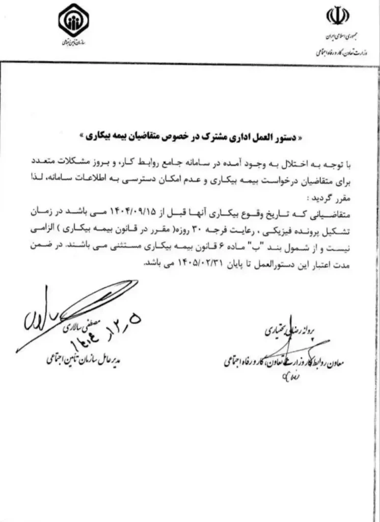 بیمه بیکاری
