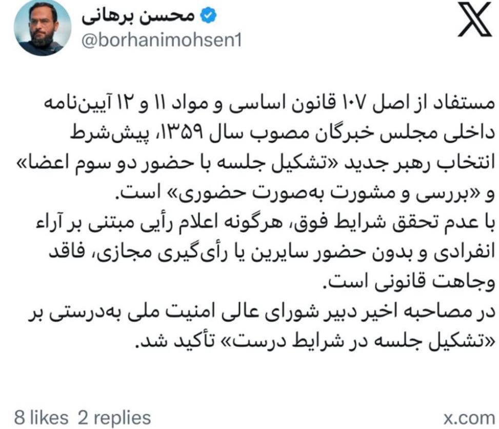 توییت محسن برهانی درباره انتخاب رهبر