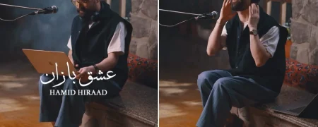 آخرین موزیک ویدئوی حمید هیراد که چند هفته پیش از فوت او منتشر شد