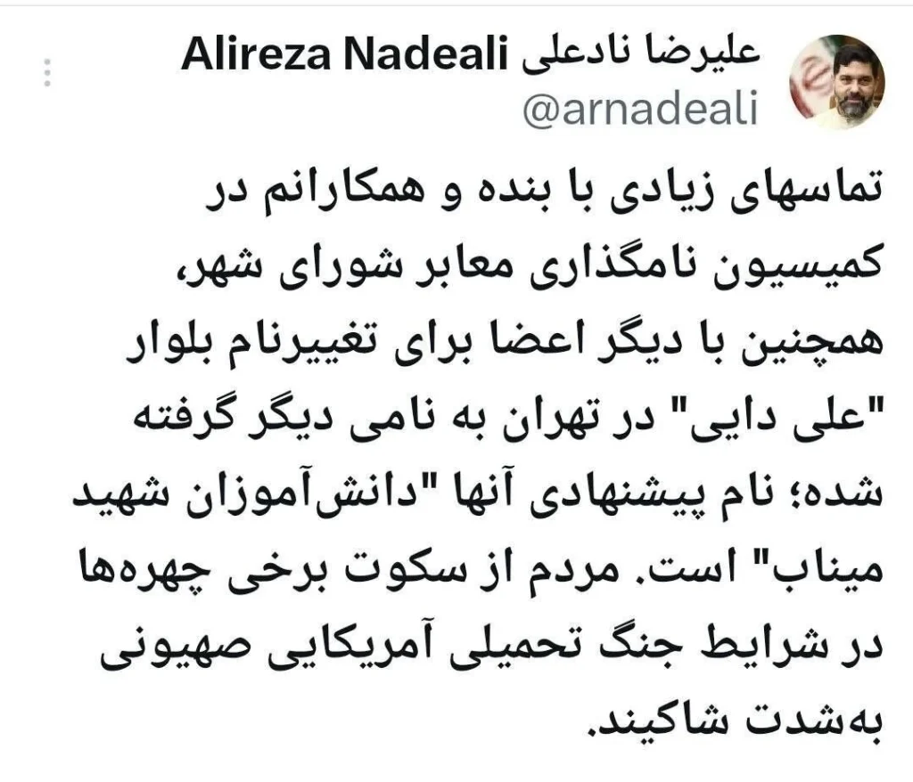 توییت سخنگوی شورای شهر درباره بلوار علی دایی