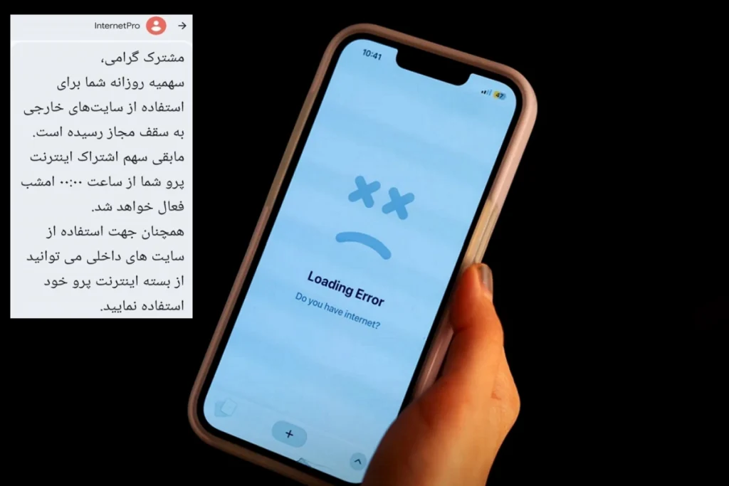 فاز جدید محدودیت ارتباطی کاربران در ایران؛ سقف روزانه ۳۰۰ پیامک و ۵ گیگ اینترنت