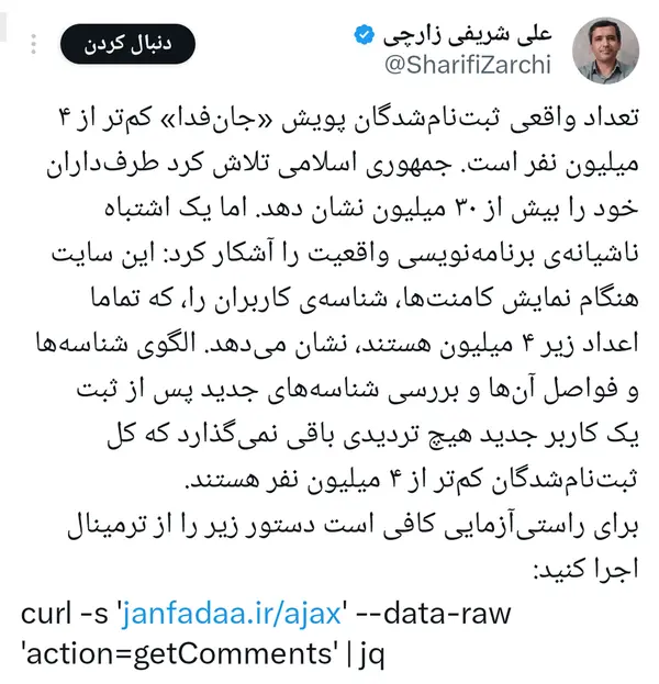 پویش جانفدا