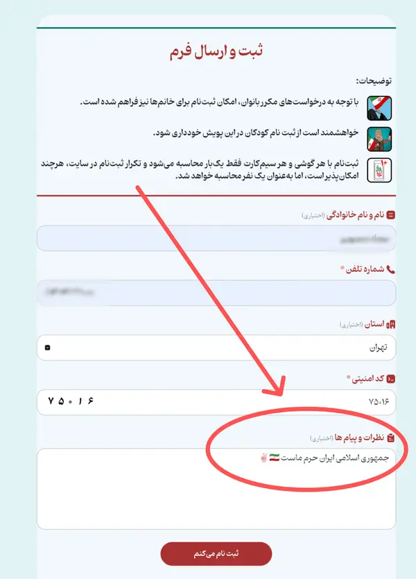 پویش جانفدا