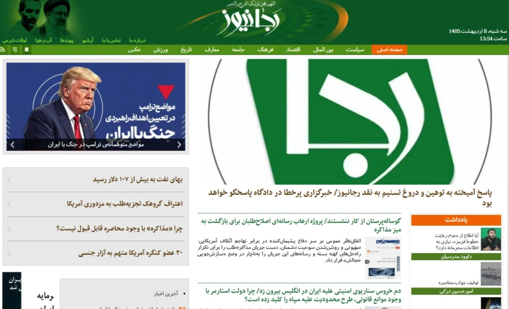رجانیوز