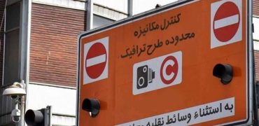 طرح ترافیک تهران از روز دوشنبه مورخه ۲۴ فروردین اجرایی می‌شود