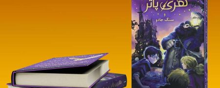 فهرست پرفروش‌ترین و بهترین رمان‌های نوجوان