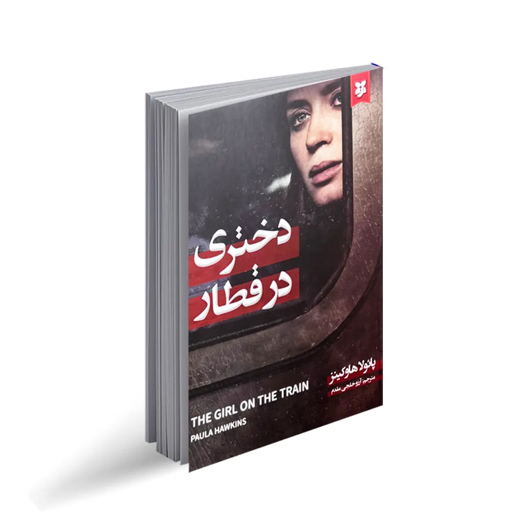 کتاب دختری در قطار 