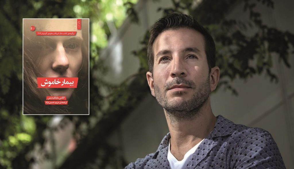 بیمار خاموش 