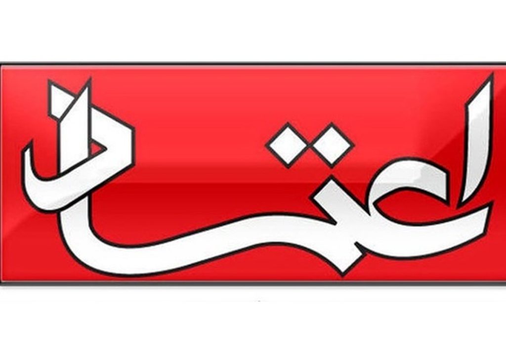 روزنامه اعتماد