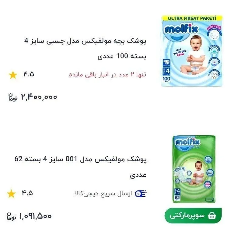 پوشک بچه