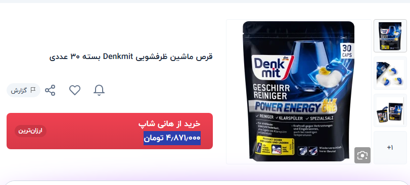 قرص ماشین ظرفشویی  دِنکمیت