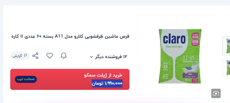 قرص ماشین ظرفشویی کلارو