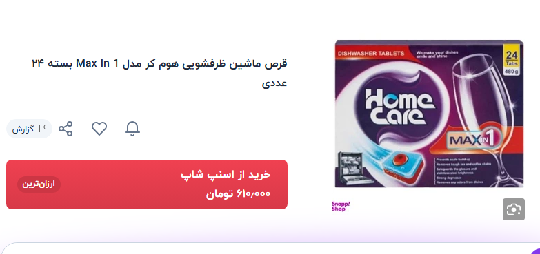 قرص ماشین ظرفشویی 