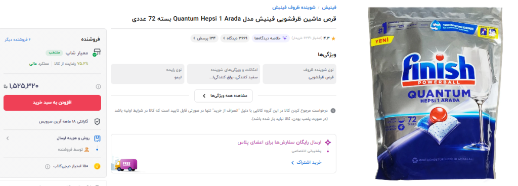 قرص ماشین ظرفشویی فینیش