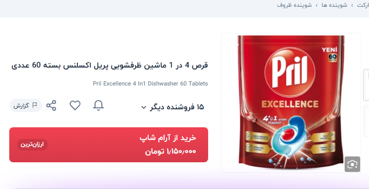 قرص ۴ در ۱ ماشین ظرفشویی پریل اکسلنس