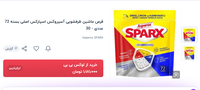 قرص ماشین ظرفشویی آسبراکس اسپارکس