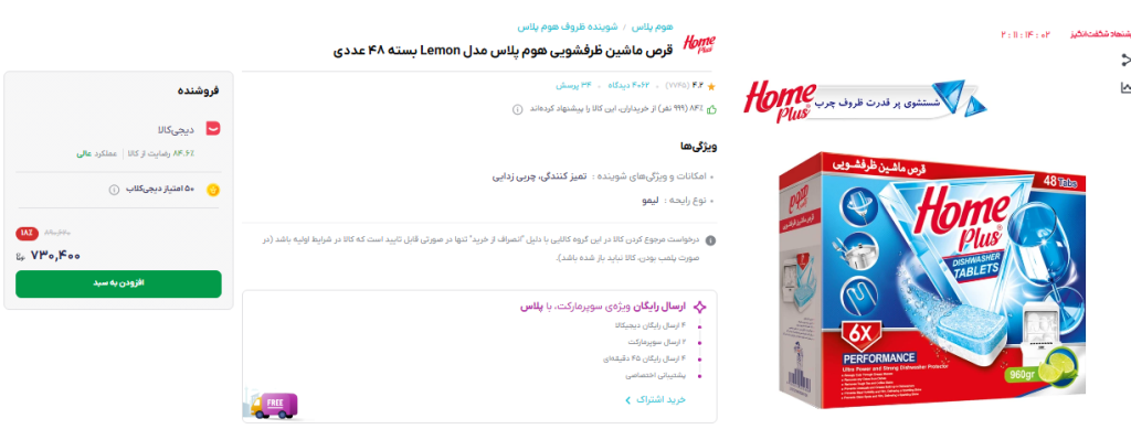 قرص ماشین ظرفشویی هوم پلاس