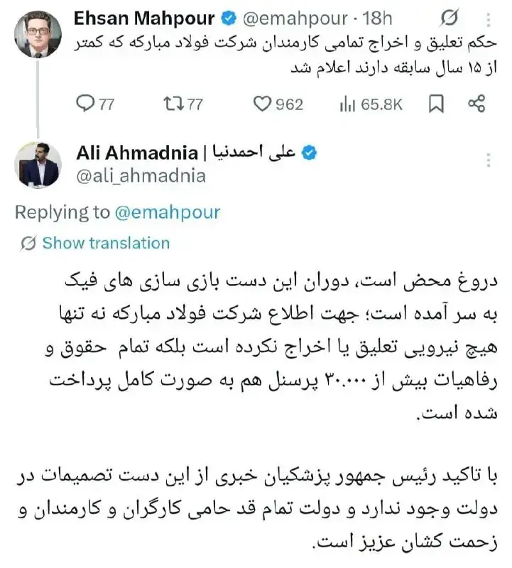 اخراج کارکنان فولاد مبارکه