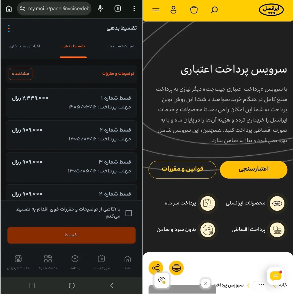 قبض موبایل قسطی