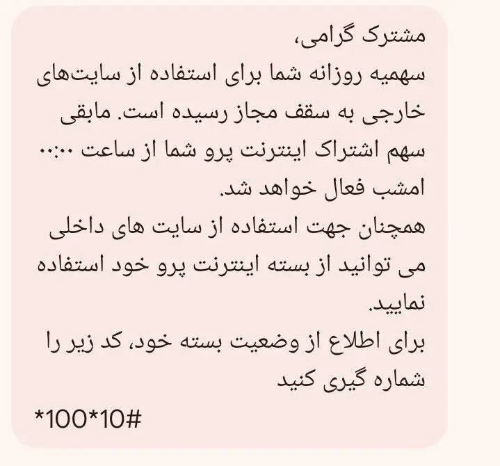 سهمیه اینترنت پرو