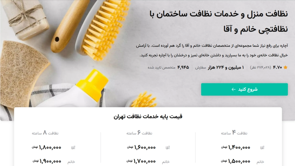 پلتفرم خدماتی