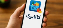 شارژ کالابرگ