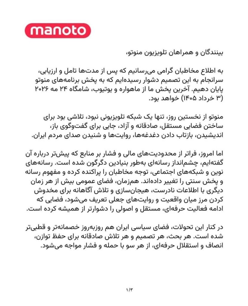 اطلاعیه شبکه منوتو
