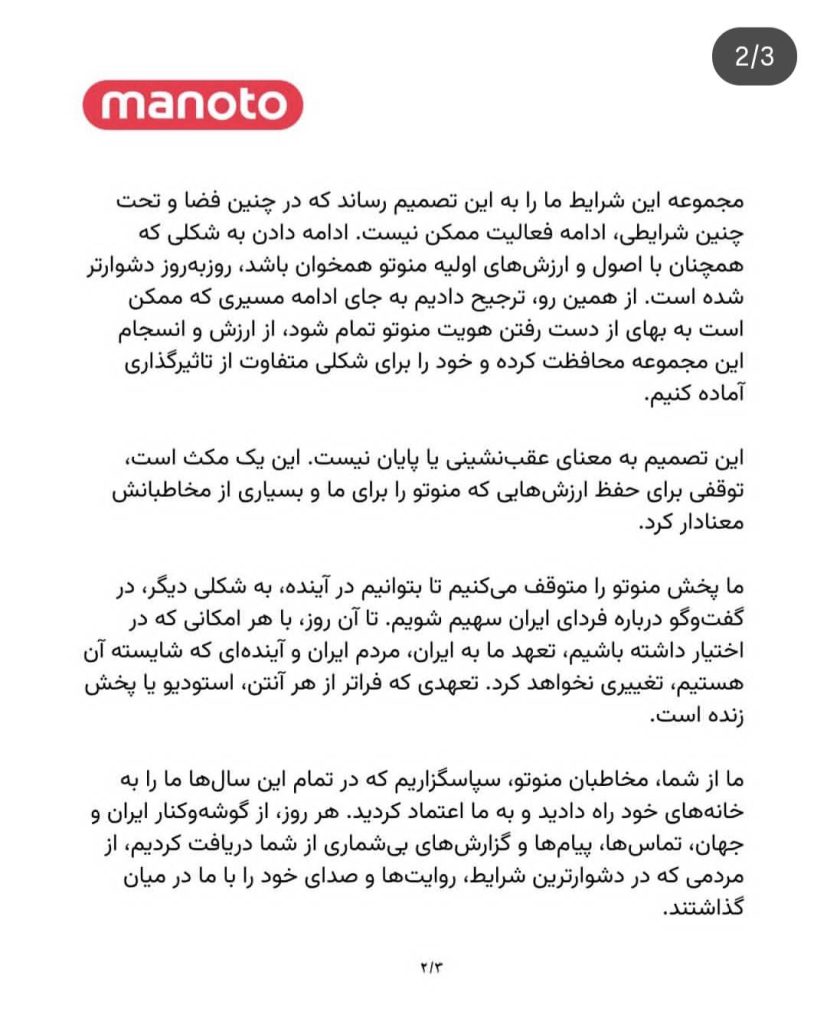 اطلاعیه شبکه منوتو