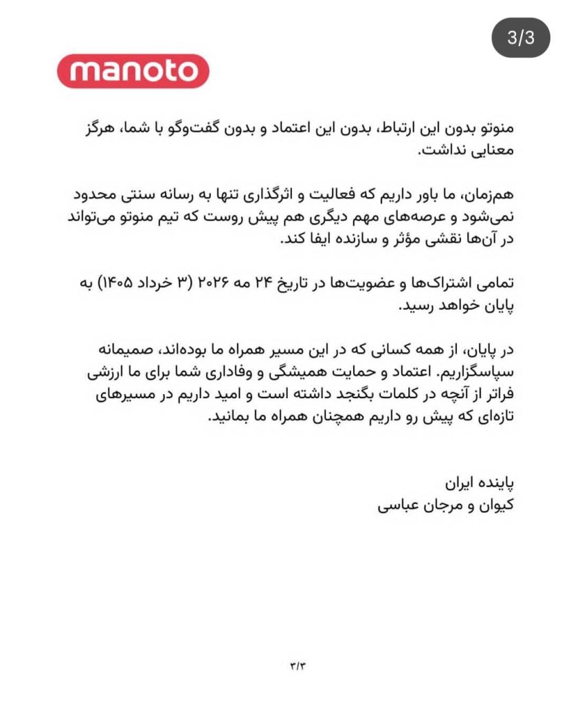 اطلاعیه شبکه منوتو