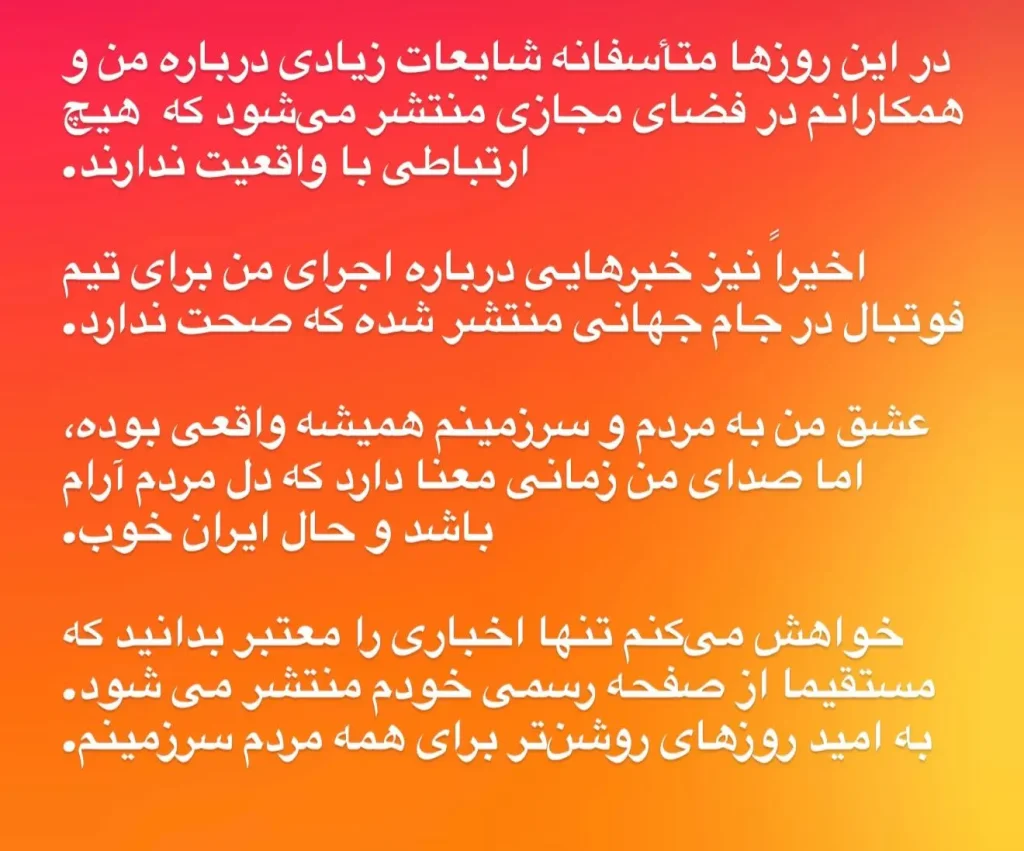 تکذیب خبر اجرای قطعه جام جهانی با صدای معین