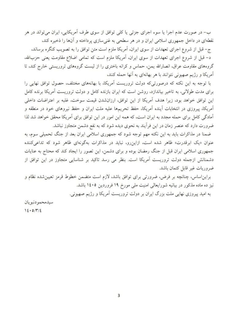 نامه نبویان به قالیباف و ذوالقدر