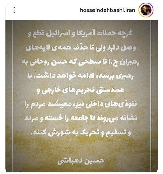 استوری حسین دهباشی درباره حسن روحانی