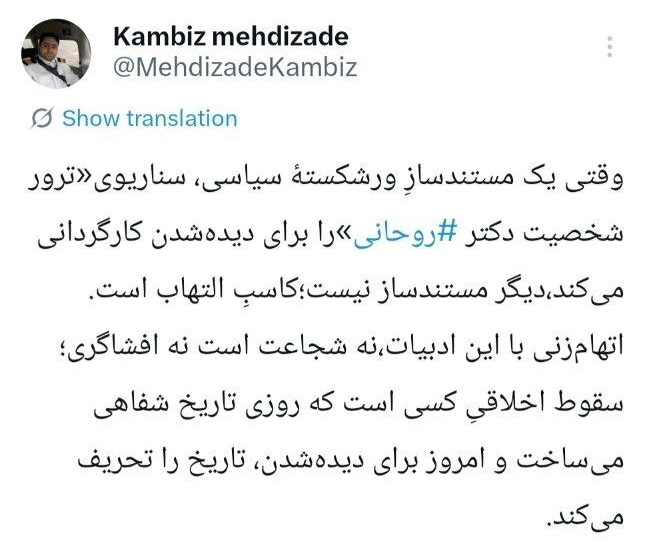 پاسخ داماد روحانی به حسین دهباشی