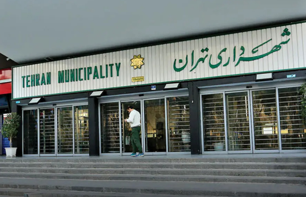 شهردارری تهران