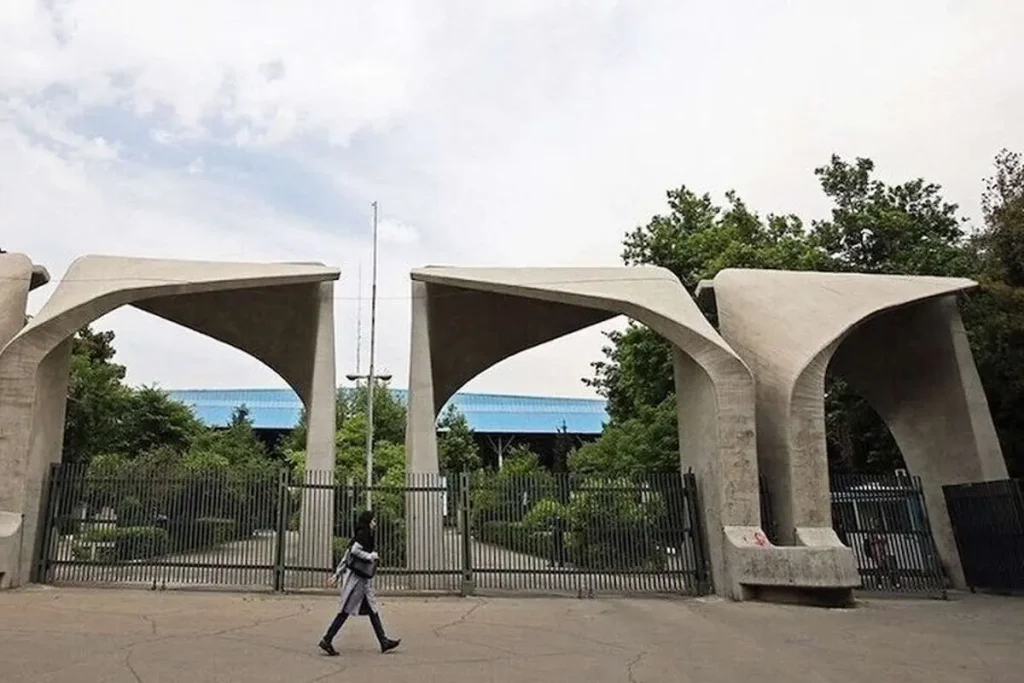 دانشگاه تهران