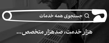 از خرید لباس تا سفارش خدمات؛ مرجع قیمت کجاست؟