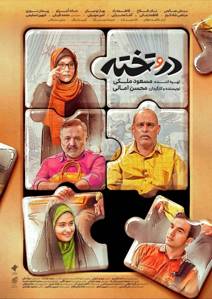 سریال در و تخته