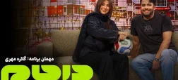 شوخی‌های جنجالی گلاره مهری در برنامه «درجام» با مهیار حسن خبرساز شد + ویدئو