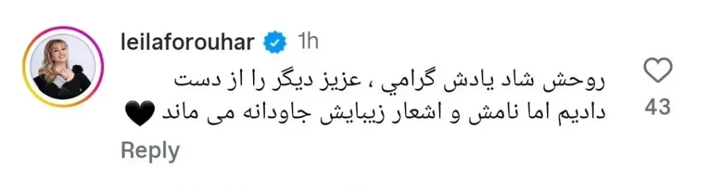 درگذشت هما میرافشار
