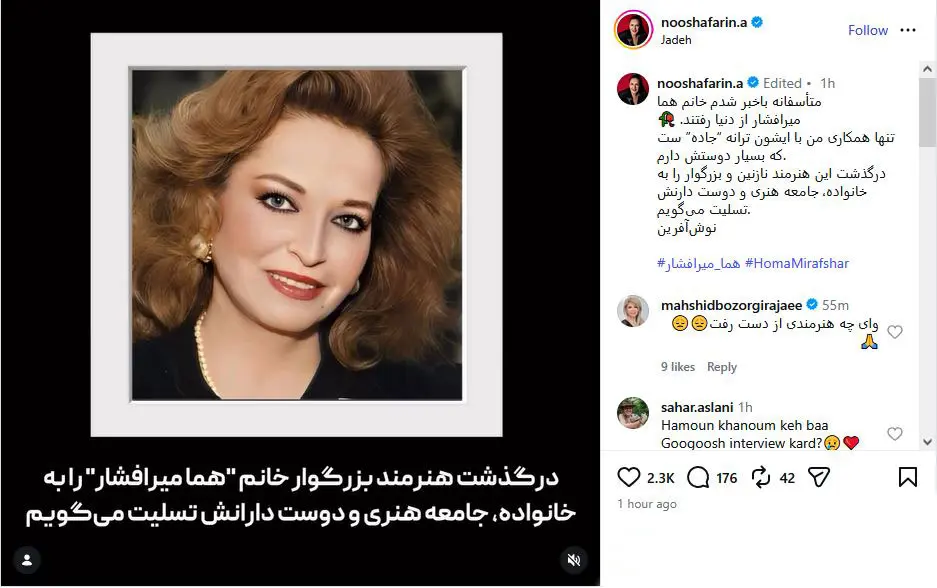 درگذشت هما میرافشار
