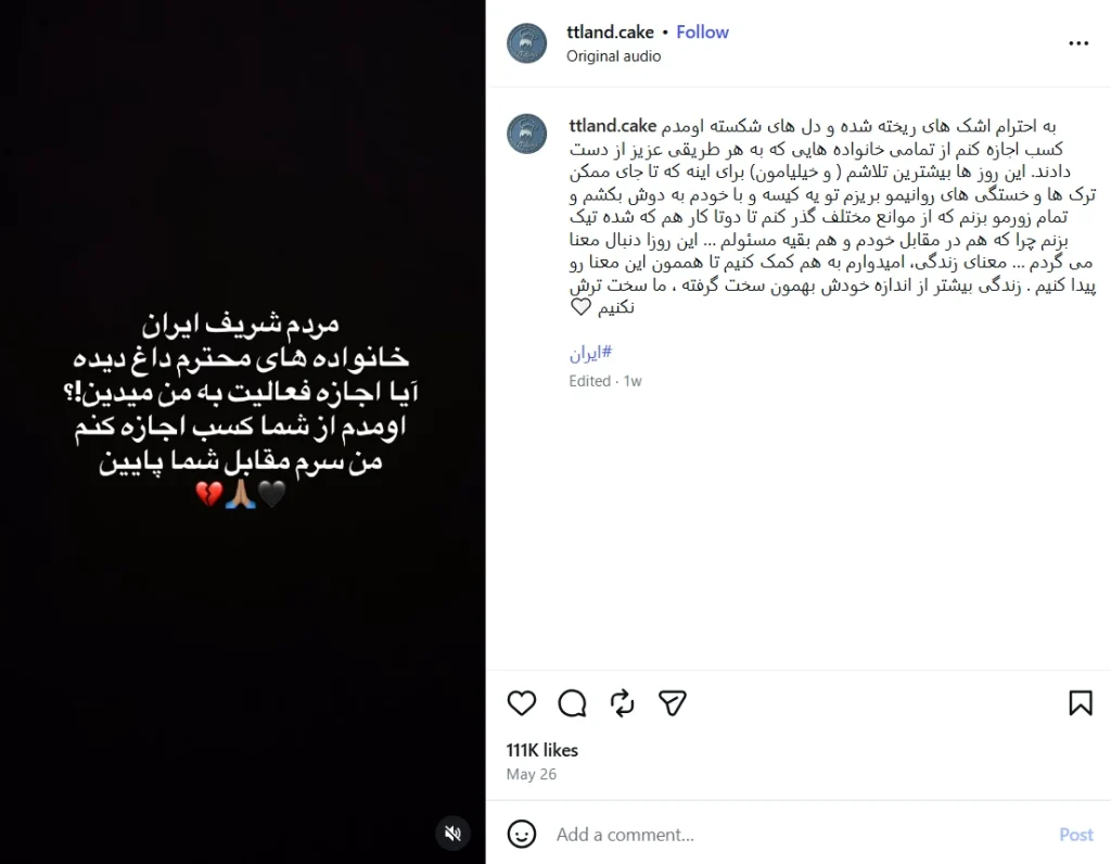 پست اینستاگرامی یک قنادی