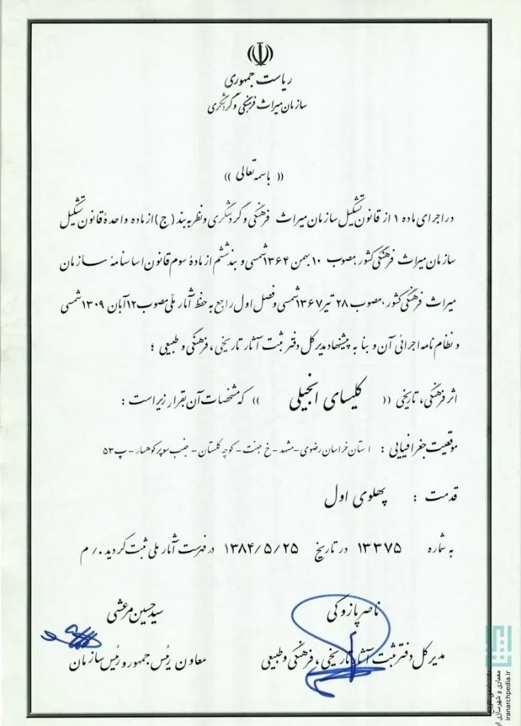 کلیسای انجیلی مشهد