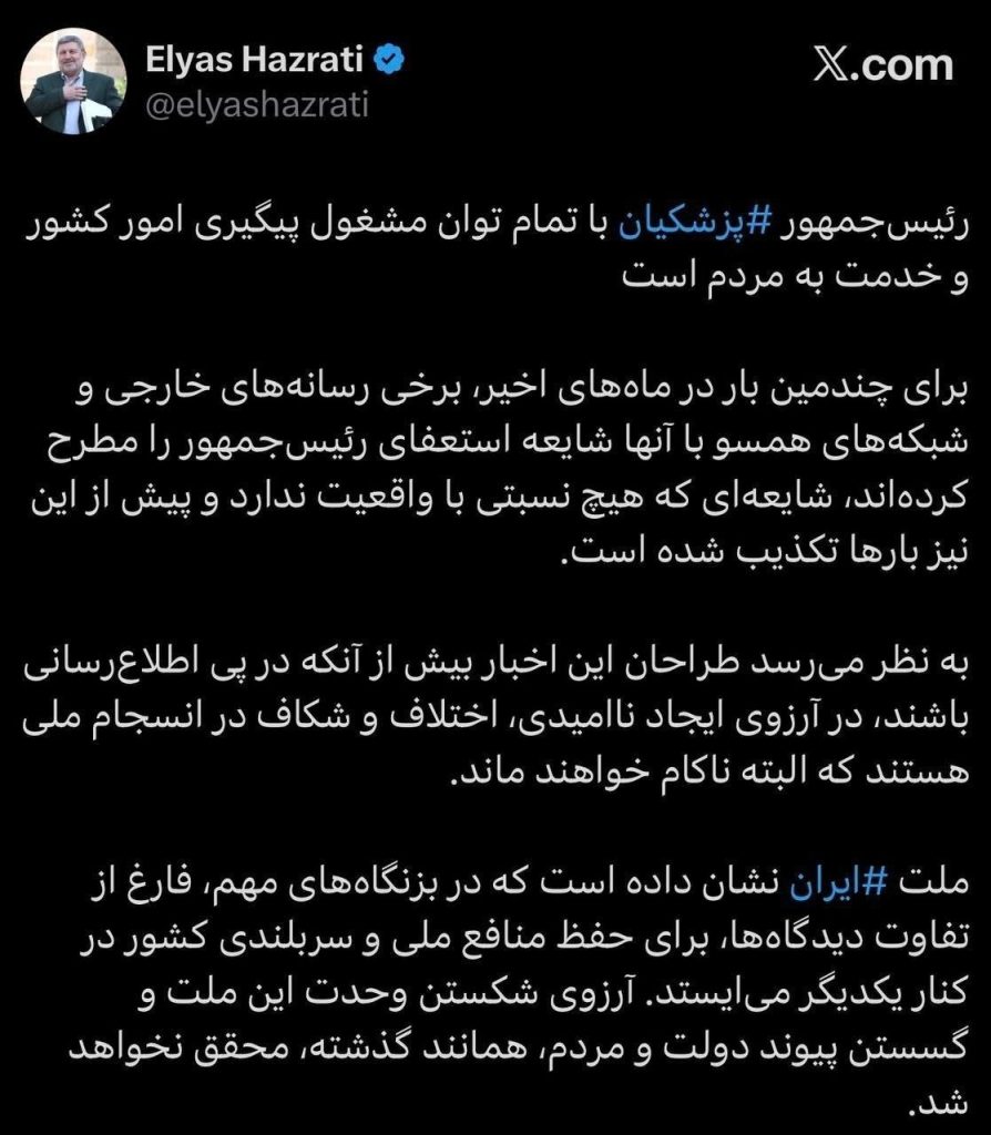 واکنشها به استعفای مسعود پزشکیان