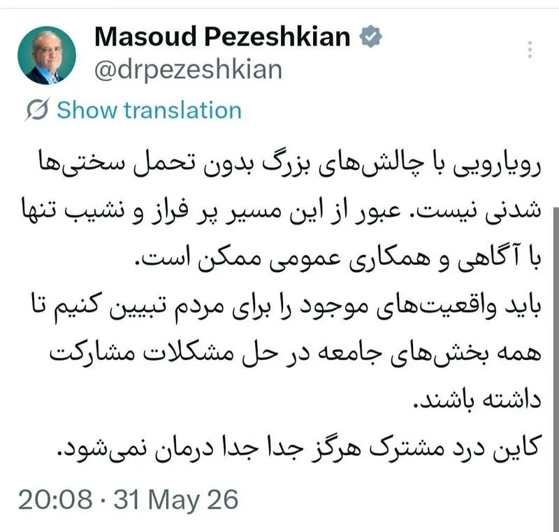 واکنشها به استعفای مسعود پزشکیان