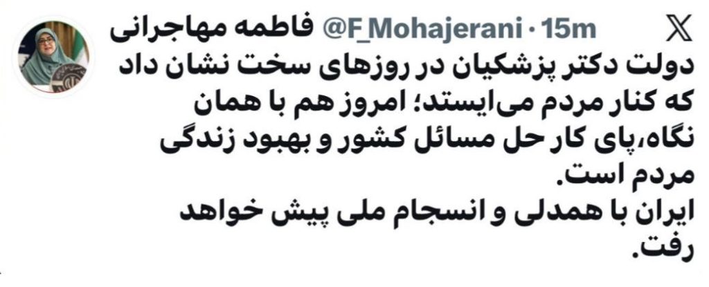 واکنشها به استعفای مسعود پزشکیان