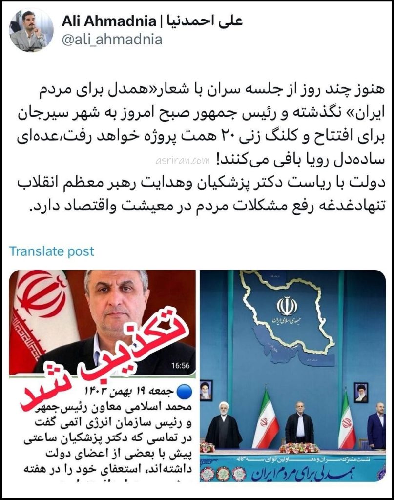 واکنشها به استعفای مسعود پزشکیان