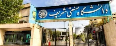 اخراج ۶ دانشجو از دانشگاه صنعتی شریف در پی حوادث اسفندماه سال گذشته
