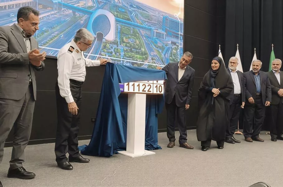 پلاک منطقه آزاد تهران
