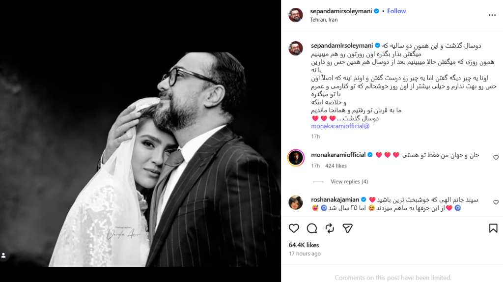 سپپند امیرسلیمانی پست