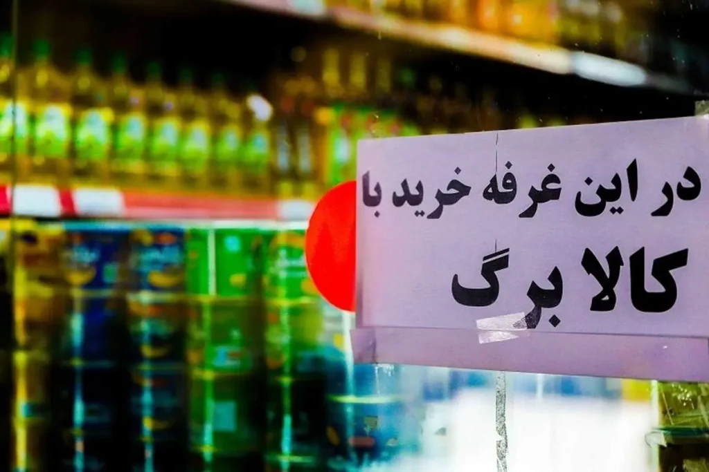 حذف ۳ دهک از کالابرگ تیرماه صحت دارد؟ پاسخ دولت به شایعه جدید